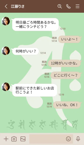 [LINE着せ替え] 干支梵字［サク］午［緑］(0429の画像4