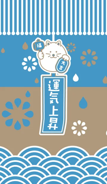 [LINE着せ替え] 運気上昇！風鈴招き猫／水色×金色の画像1