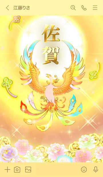 [LINE着せ替え] ✿佐賀✿全運気を昇華する虹鳳と日輪の加護の画像3