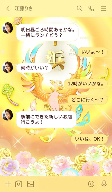 [LINE着せ替え] ✿中浜✿全運気を昇華する虹鳳と日輪の加護の画像4