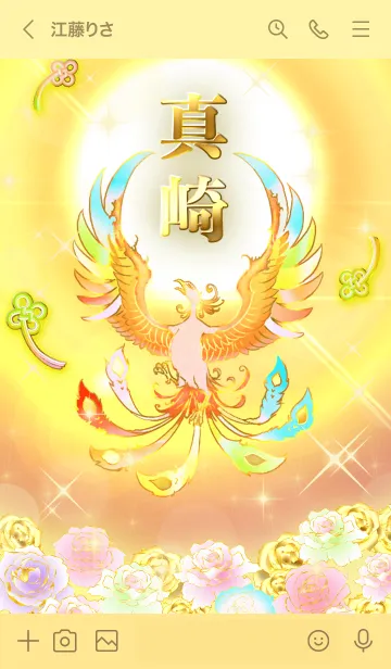 [LINE着せ替え] ✿真崎✿全運気を昇華する虹鳳と日輪の加護の画像3