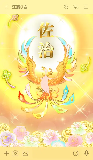 [LINE着せ替え] ✿佐治✿全運気を昇華する虹鳳と日輪の加護の画像3