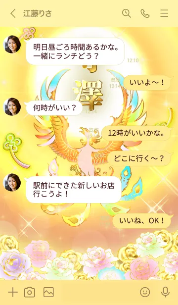 [LINE着せ替え] ✿寺澤✿全運気を昇華する虹鳳と日輪の加護の画像4