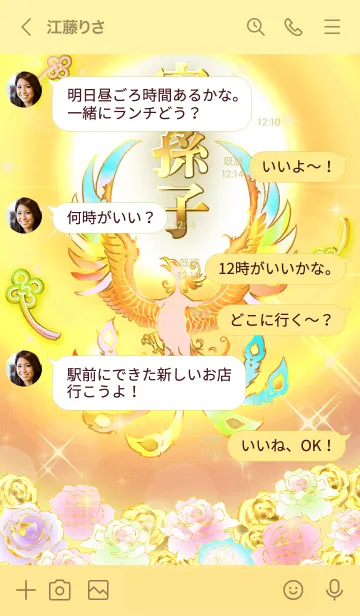 [LINE着せ替え] ✿安孫子✿全運気を昇華する虹鳳と日輪の加護の画像4