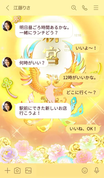 [LINE着せ替え] ✿新宮✿全運気を昇華する虹鳳と日輪の加護の画像4