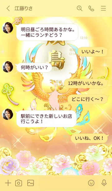 [LINE着せ替え] ✿成島✿全運気を昇華する虹鳳と日輪の加護の画像4