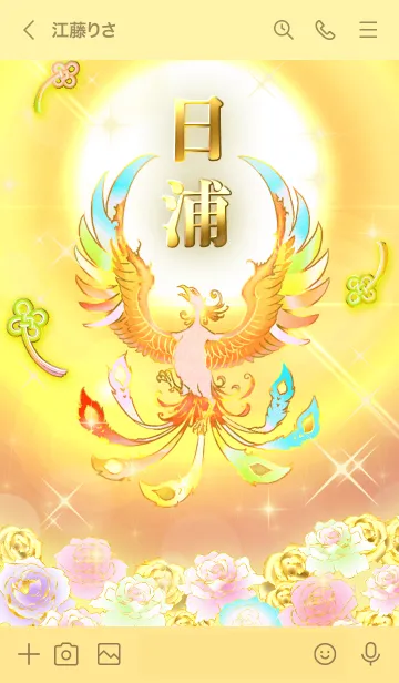 [LINE着せ替え] ✿日浦✿全運気を昇華する虹鳳と日輪の加護の画像3