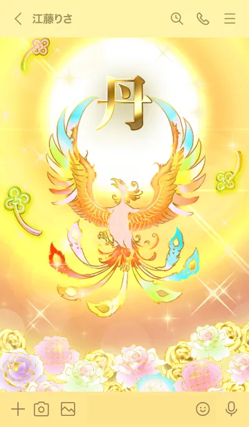 [LINE着せ替え] ✿丹✿全運気を昇華する虹鳳と日輪の加護の画像3