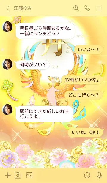 [LINE着せ替え] ✿丹✿全運気を昇華する虹鳳と日輪の加護の画像4