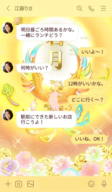 [LINE着せ替え] ✿岩月✿全運気を昇華する虹鳳と日輪の加護の画像4