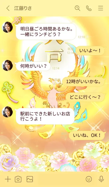 [LINE着せ替え] ✿大戸✿全運気を昇華する虹鳳と日輪の加護の画像4