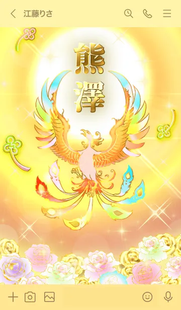 [LINE着せ替え] ✿熊澤✿全運気を昇華する虹鳳と日輪の加護の画像3