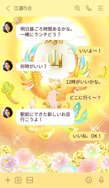 [LINE着せ替え] ✿原山✿全運気を昇華する虹鳳と日輪の加護の画像4