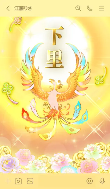 [LINE着せ替え] ✿下里✿全運気を昇華する虹鳳と日輪の加護の画像3