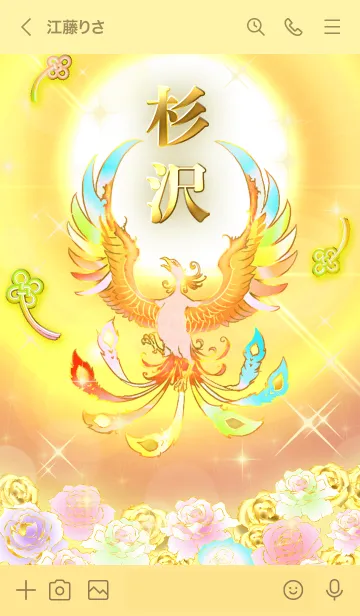 [LINE着せ替え] ✿杉沢✿全運気を昇華する虹鳳と日輪の加護の画像3