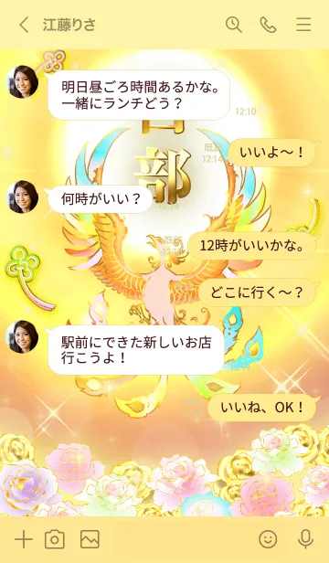 [LINE着せ替え] ✿占部✿全運気を昇華する虹鳳と日輪の加護の画像4