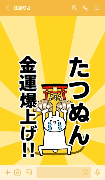 [LINE着せ替え] 【たつぬん】専用☆金運爆上げ着せかえの画像3