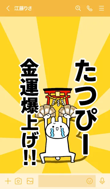 [LINE着せ替え] 【たつぴー】専用☆金運爆上げ着せかえの画像3
