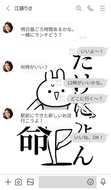 [LINE着せ替え] 【たけにょん】命！好きすぎる名前着せかえの画像4