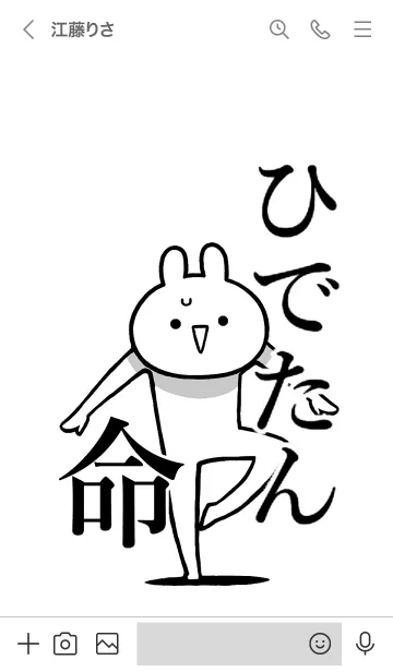 [LINE着せ替え] 【ひでたん】命！好きすぎる名前着せかえの画像3