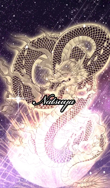 [LINE着せ替え] なつや用金色龍で運気UP！の画像1