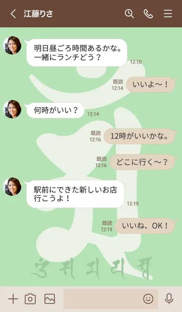 [LINE着せ替え] 干支梵字［アン］辰.巳［緑］(0428の画像4