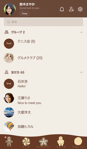 [LINE着せ替え] シンプル / かわいいクッキーたちの画像2