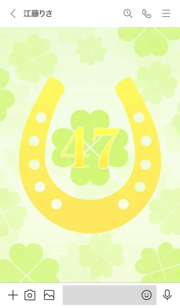 [LINE着せ替え] 幸運の四葉と黄金の馬蹄 幸運の47の画像3