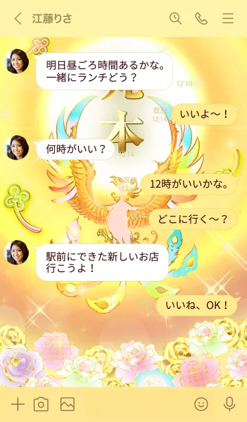 [LINE着せ替え] ✿丸本✿全運気を昇華する虹鳳と日輪の加護の画像4