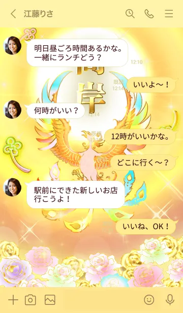 [LINE着せ替え] ✿高岸✿全運気を昇華する虹鳳と日輪の加護の画像4