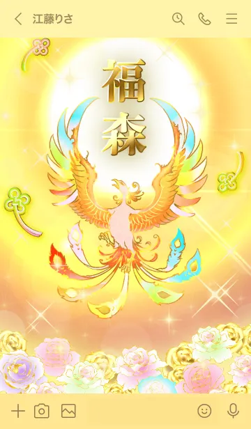 [LINE着せ替え] ✿福森✿全運気を昇華する虹鳳と日輪の加護の画像3