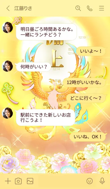 [LINE着せ替え] ✿淵上✿全運気を昇華する虹鳳と日輪の加護の画像4