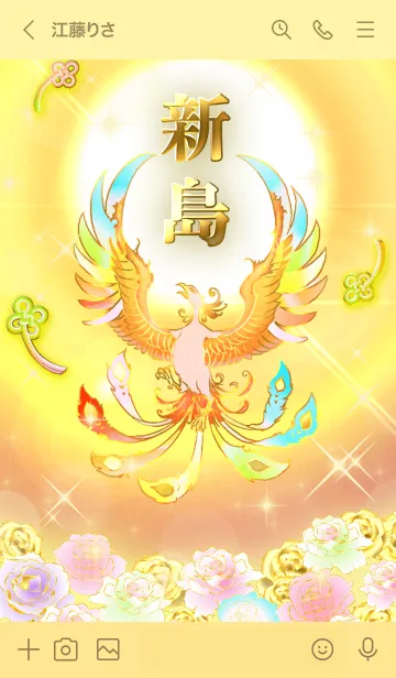 [LINE着せ替え] ✿新島✿全運気を昇華する虹鳳と日輪の加護の画像3