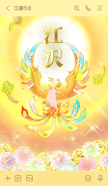 [LINE着せ替え] ✿江沢✿全運気を昇華する虹鳳と日輪の加護の画像3