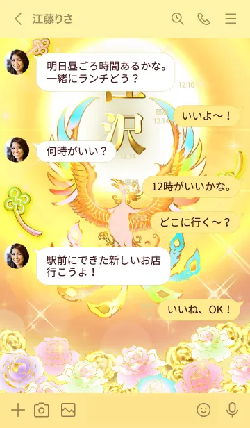 [LINE着せ替え] ✿江沢✿全運気を昇華する虹鳳と日輪の加護の画像4