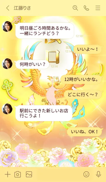 [LINE着せ替え] ✿濱口✿全運気を昇華する虹鳳と日輪の加護の画像4