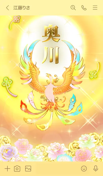 [LINE着せ替え] ✿奥川✿全運気を昇華する虹鳳と日輪の加護の画像3