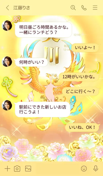 [LINE着せ替え] ✿奥川✿全運気を昇華する虹鳳と日輪の加護の画像4