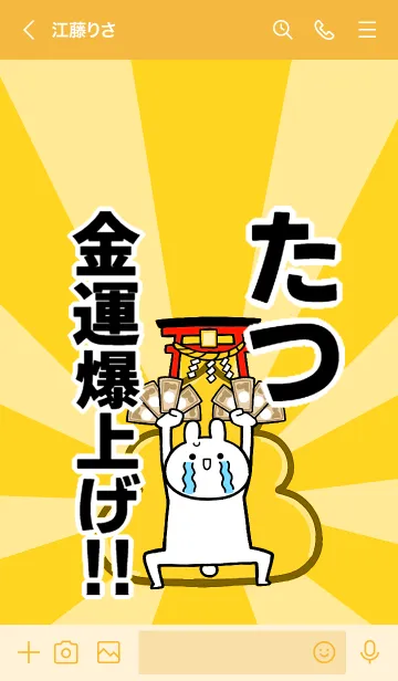 [LINE着せ替え] 【たつ】専用☆金運爆上げ着せかえの画像3