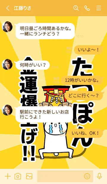 [LINE着せ替え] 【たつぽん】専用☆金運爆上げ着せかえの画像4