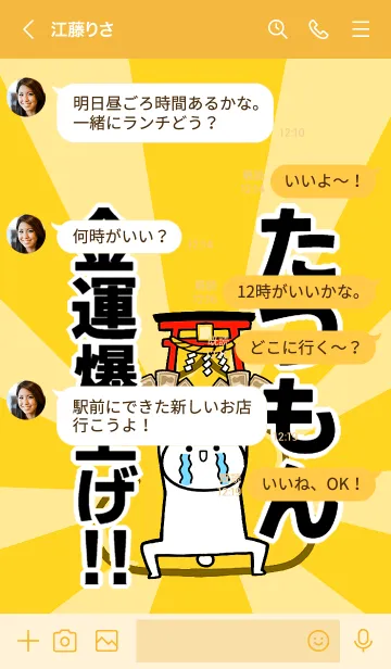 [LINE着せ替え] 【たつもん】専用☆金運爆上げ着せかえの画像4