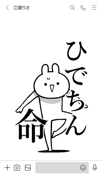 [LINE着せ替え] 【ひでちん】命！好きすぎる名前着せかえの画像3