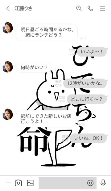 [LINE着せ替え] 【ひでちん】命！好きすぎる名前着せかえの画像4