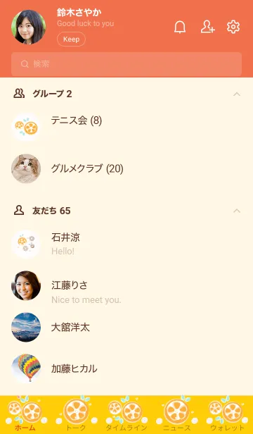 [LINE着せ替え] My chat my orange 59の画像2