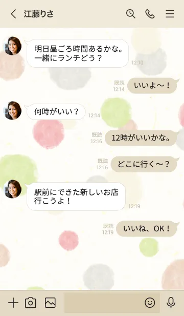 [LINE着せ替え] 水彩ドット 赤色とか緑色の画像4