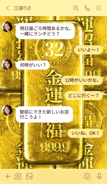 [LINE着せ替え] 最強最高金運風水 金運招福 幸運の32の画像4