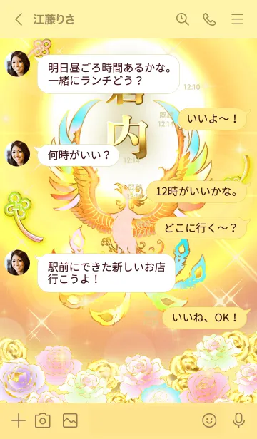 [LINE着せ替え] ✿倉内✿全運気を昇華する虹鳳と日輪の加護の画像4