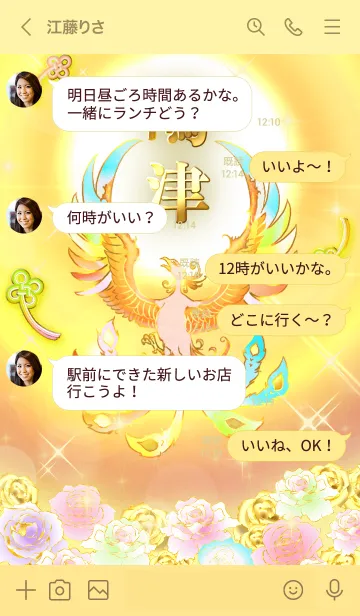 [LINE着せ替え] ✿嶋津✿全運気を昇華する虹鳳と日輪の加護の画像4