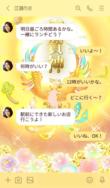 [LINE着せ替え] ✿宇賀神✿全運気を昇華する虹鳳と日輪の加護の画像4