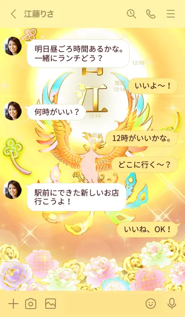 [LINE着せ替え] ✿吉江✿全運気を昇華する虹鳳と日輪の加護の画像4